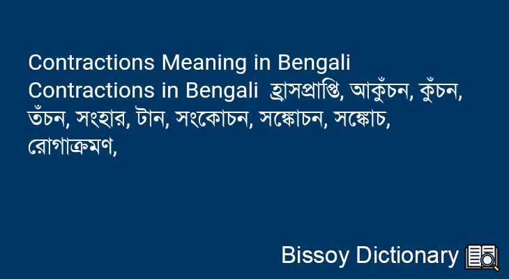 Contractions in Bengali