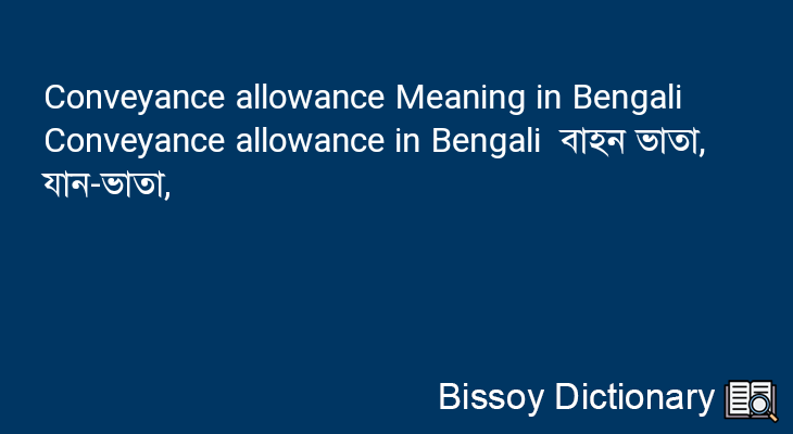 Conveyance allowance in Bengali