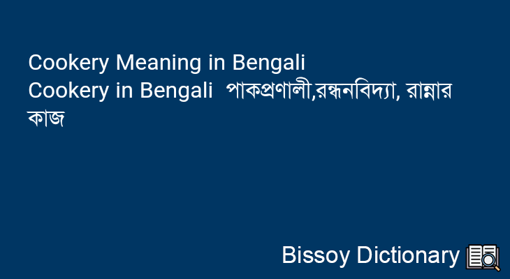 Cookery in Bengali