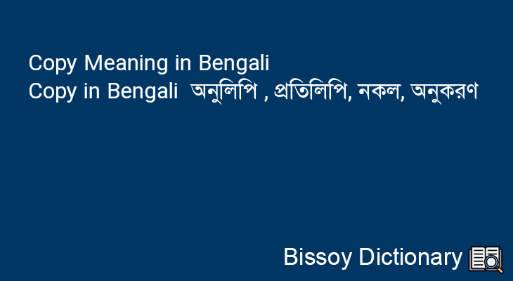 Copy in Bengali