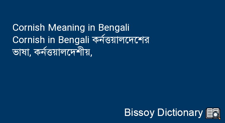 Cornish in Bengali