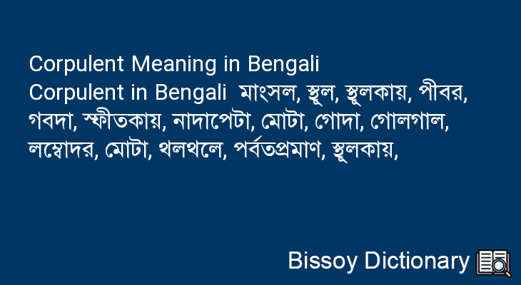 Corpulent in Bengali