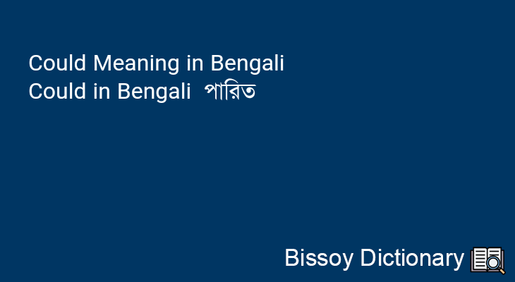 Could in Bengali