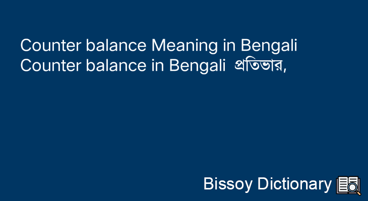 Counter balance in Bengali