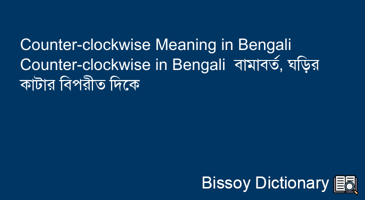 Counter-clockwise in Bengali