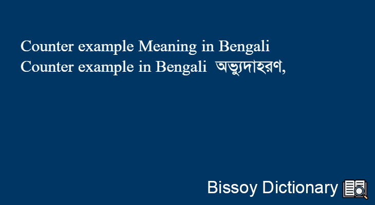 Counter example in Bengali
