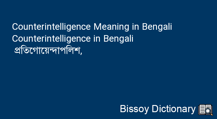 Counterintelligence in Bengali