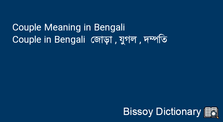 Couple in Bengali