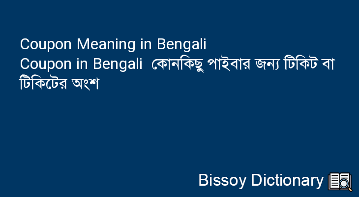 Coupon in Bengali