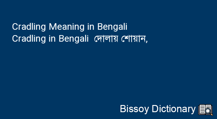 Cradling in Bengali