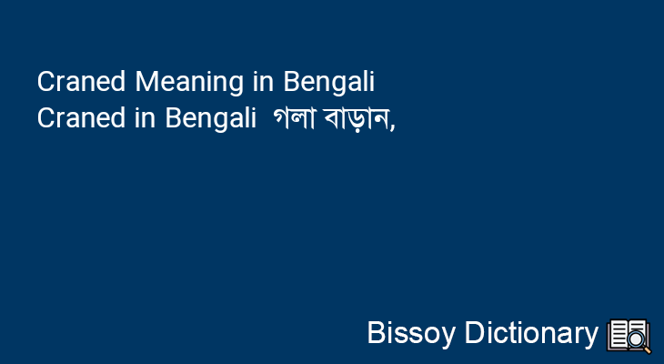 Craned in Bengali