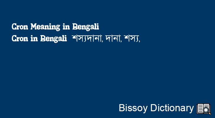 Cron in Bengali