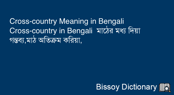 Cross-country in Bengali