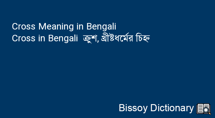 Cross in Bengali