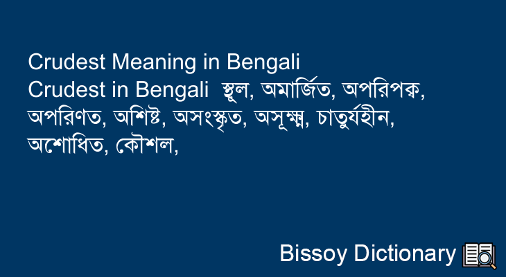 Crudest in Bengali