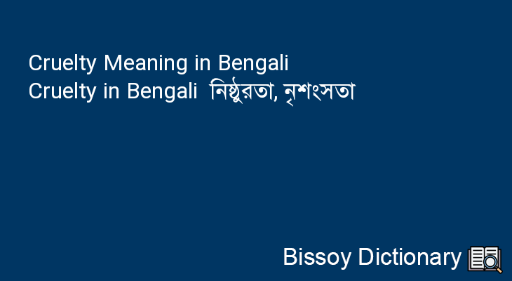 Cruelty in Bengali