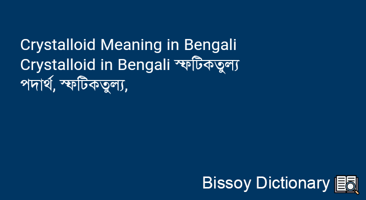 Crystalloid in Bengali