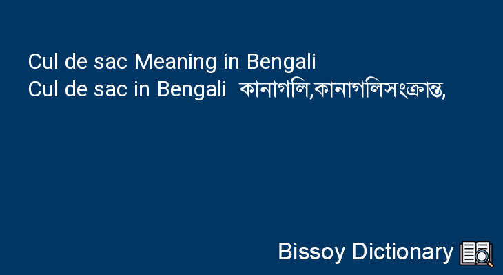 Cul de sac in Bengali