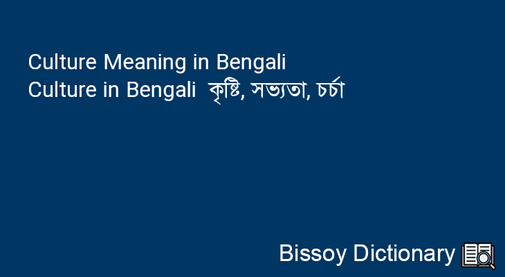 Culture in Bengali