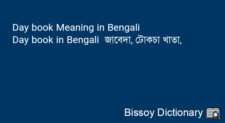 Day book in Bengali