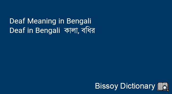 Deaf in Bengali