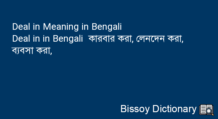 Deal in in Bengali