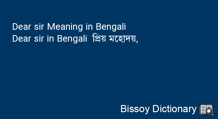 Dear sir in Bengali