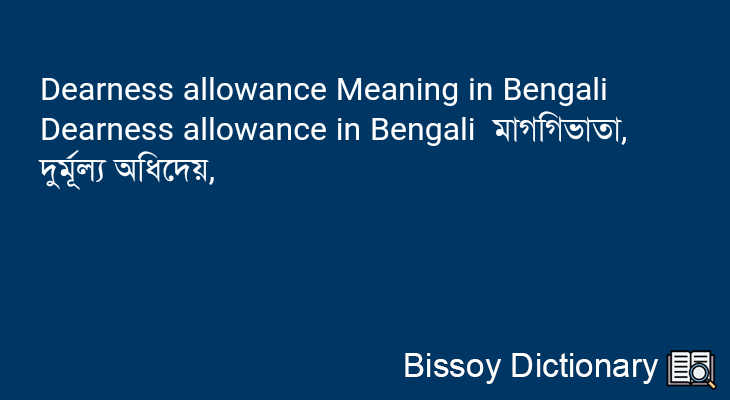 Dearness allowance in Bengali