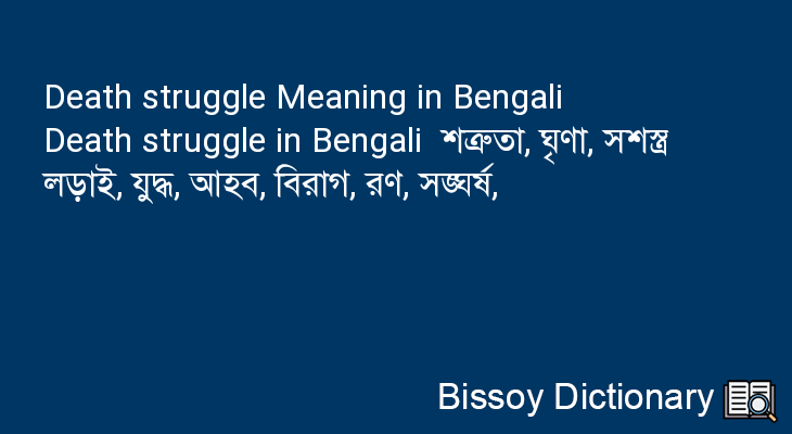 Death struggle in Bengali