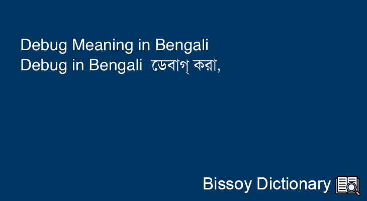 Debug in Bengali