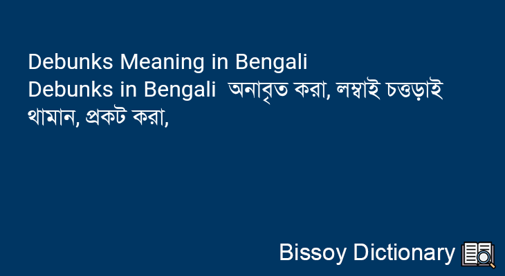 Debunks in Bengali