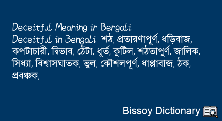 Deceitful in Bengali