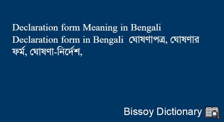 Declaration form in Bengali