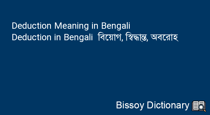 Deduction in Bengali