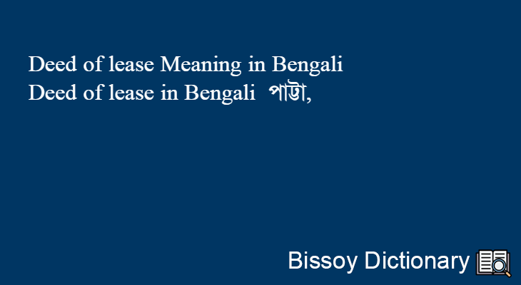 Deed of lease in Bengali
