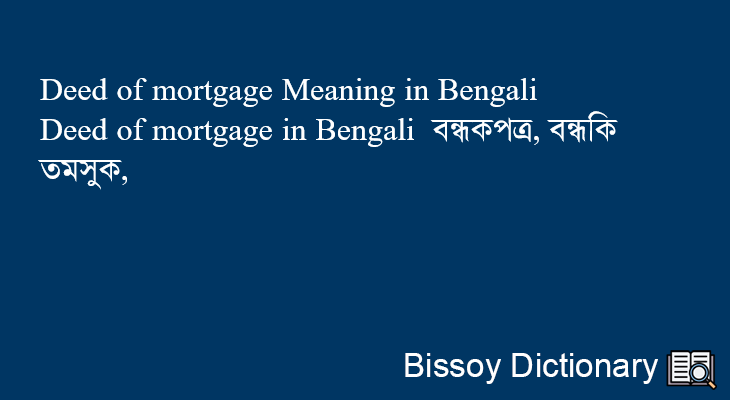 Deed of mortgage in Bengali