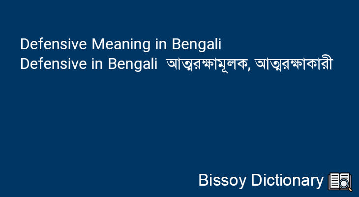 Defensive in Bengali