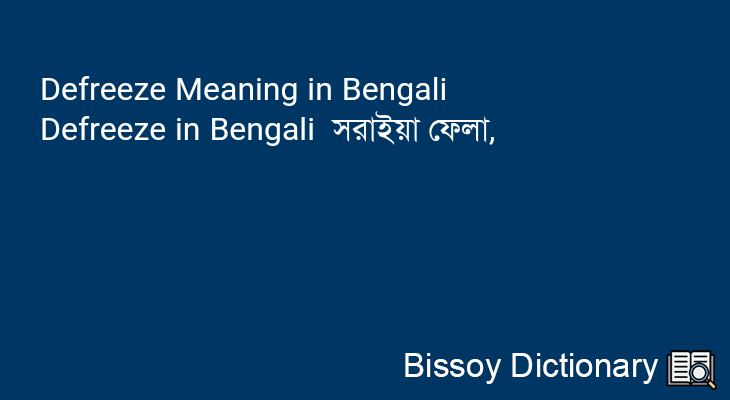 Defreeze in Bengali