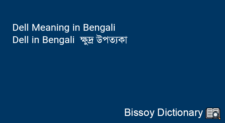 Dell in Bengali