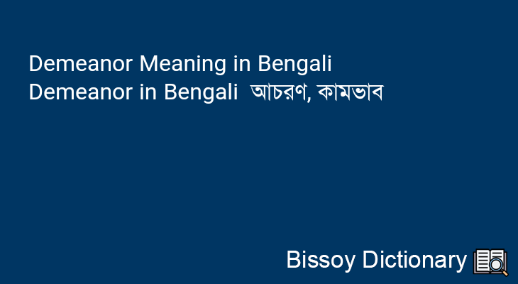 Demeanor in Bengali