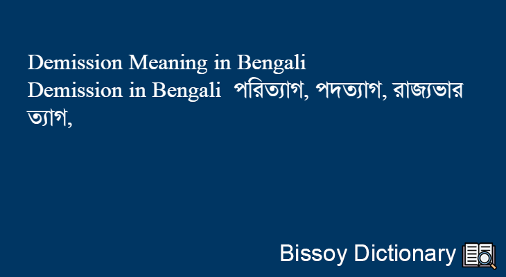 Demission in Bengali
