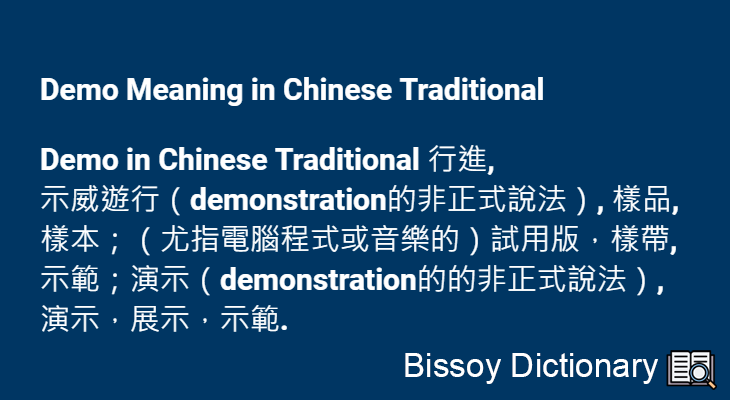 Demo in Chinese Traditional