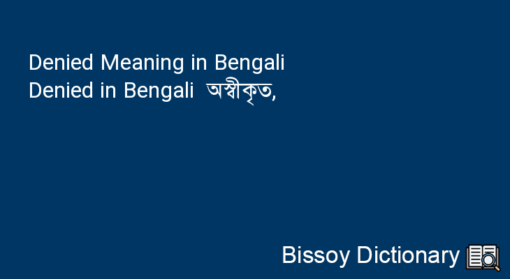Denied in Bengali