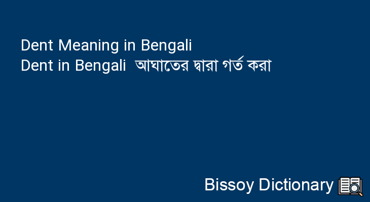 Dent in Bengali