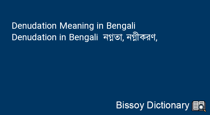 Denudation in Bengali