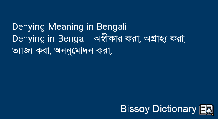 Denying in Bengali