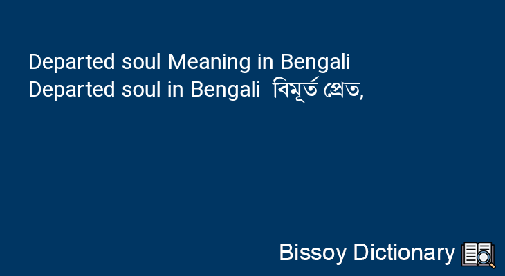 Departed soul in Bengali