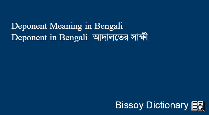Deponent in Bengali