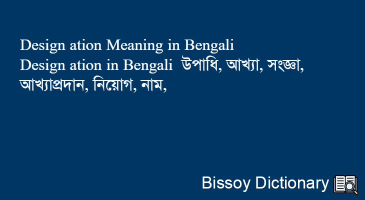 Design ation in Bengali
