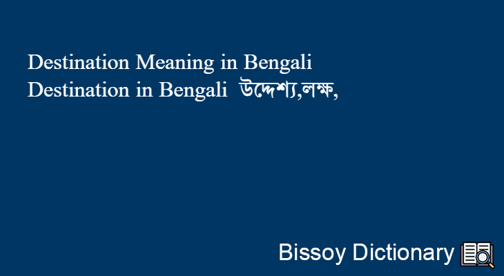 Destination in Bengali
